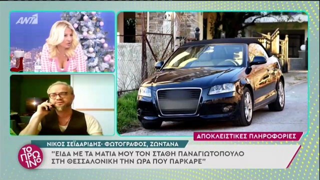 Η αποκάλυψη! «Ο Παναγιωτόπουλος είναι στη Θεσσαλονίκη και όχι στο Μεξικό, τον είδα με τα μάτια μου»