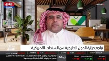 ...التي تراجع حيازة دول الخليج للسندات الام...