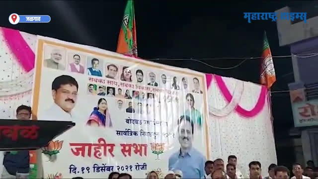 Jalgaon : सभा भाजपची; शिवसैनिकच गिरीश महाजनांच्या समर्थनार्थ उतरले