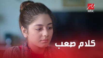 أروى كانت مع مروان.. ليلى مضطرة تسمع كلام صعب عن الشخص اللي بتحبه