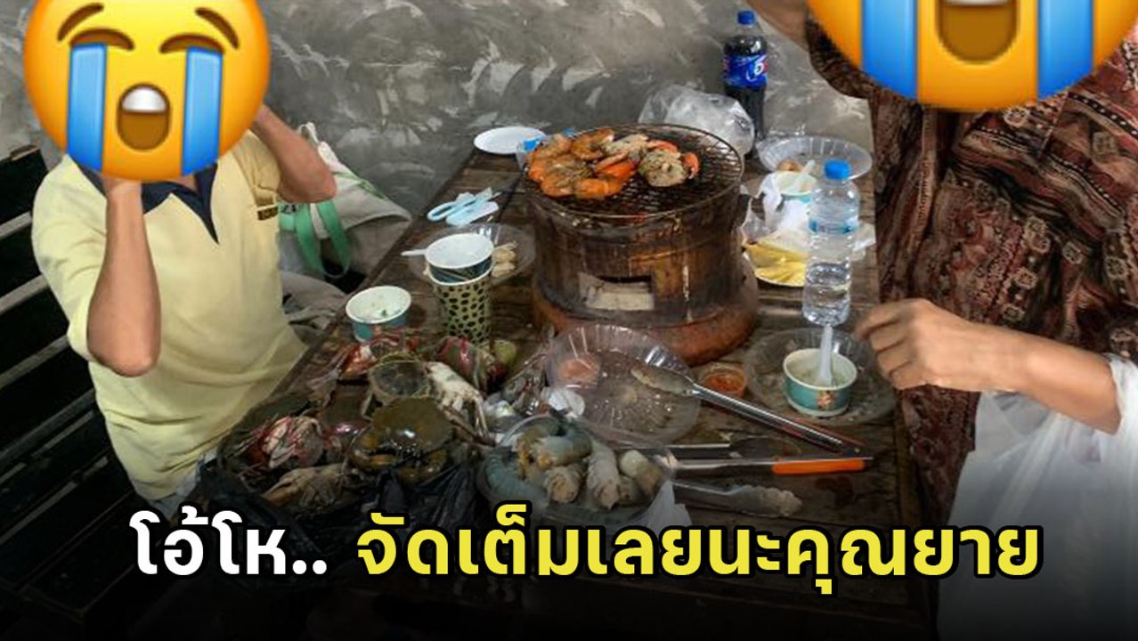 ยายกินบุฟเฟต์ จิ๊กกุ้ง-ปูกลับบ้าน จัดเกินคุ้มกว...