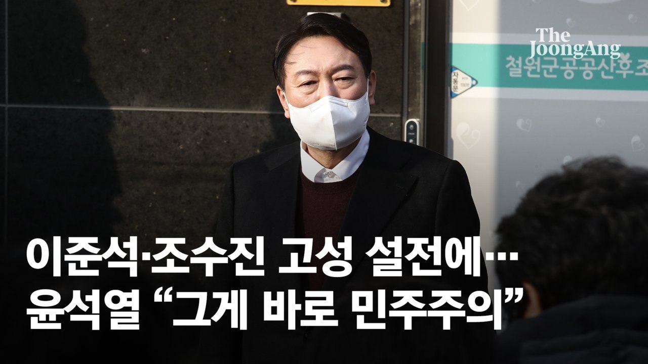 이준석·조수진 고성 설전에…윤석열 "그게 바로 민주주의"