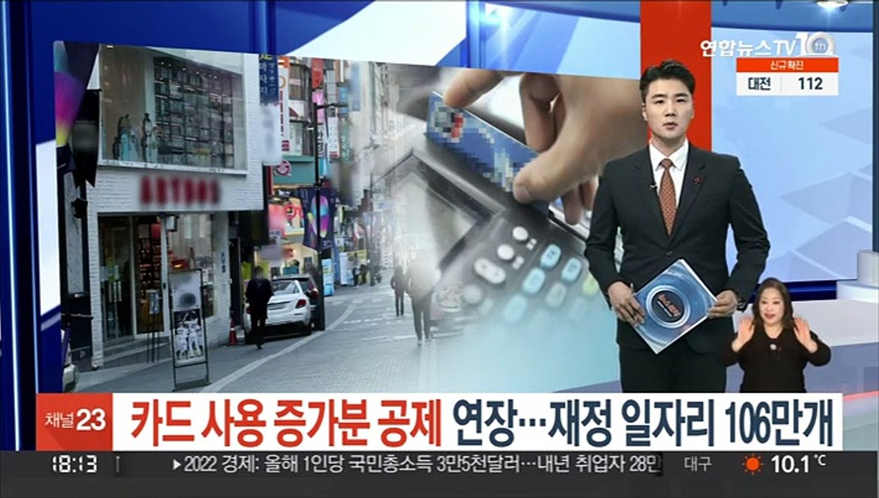 카드 사용 증가분 공제 연장…재정 일자리 106만개