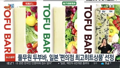 [비즈&] 풀무원 두부바, 일본 '편의점 최고히트상품' 선정 外