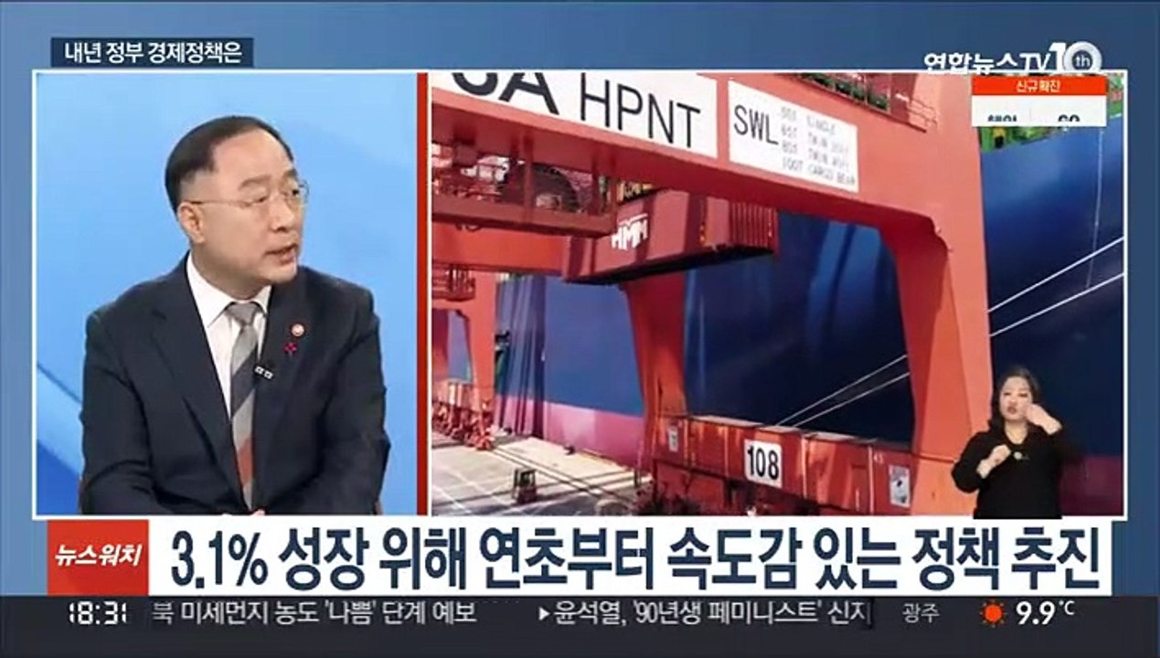 [뉴스메이커] "3.1% 성장"…불확실성 속 내년 경제정책 방향은