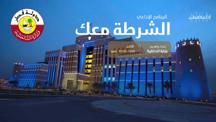الشرطة معك 20-12-2021