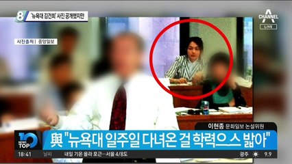‘뉴욕대 김건희’ 사진 공개했지만…“5일 연수를 경력에?”
