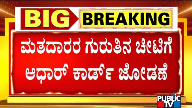 Lok Sabha Passes Bill To Link Voter ID, Aadhaar Cards Amid Protests By Opposition