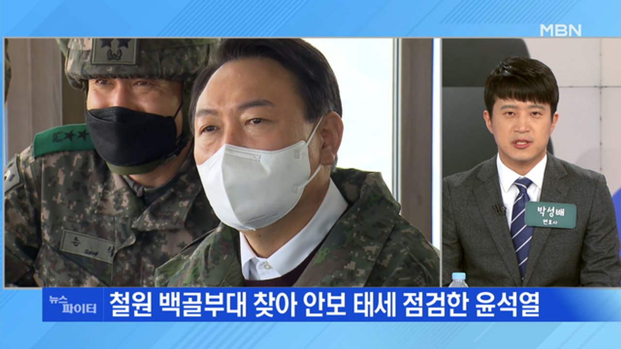 MBN 뉴스파이터-'이재명·윤석열 그래도 달린다'…국민의힘, 신지예 깜짝 영입