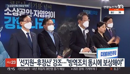 이재명 "소상공인 고정비 지원"…신용대사면도 추진