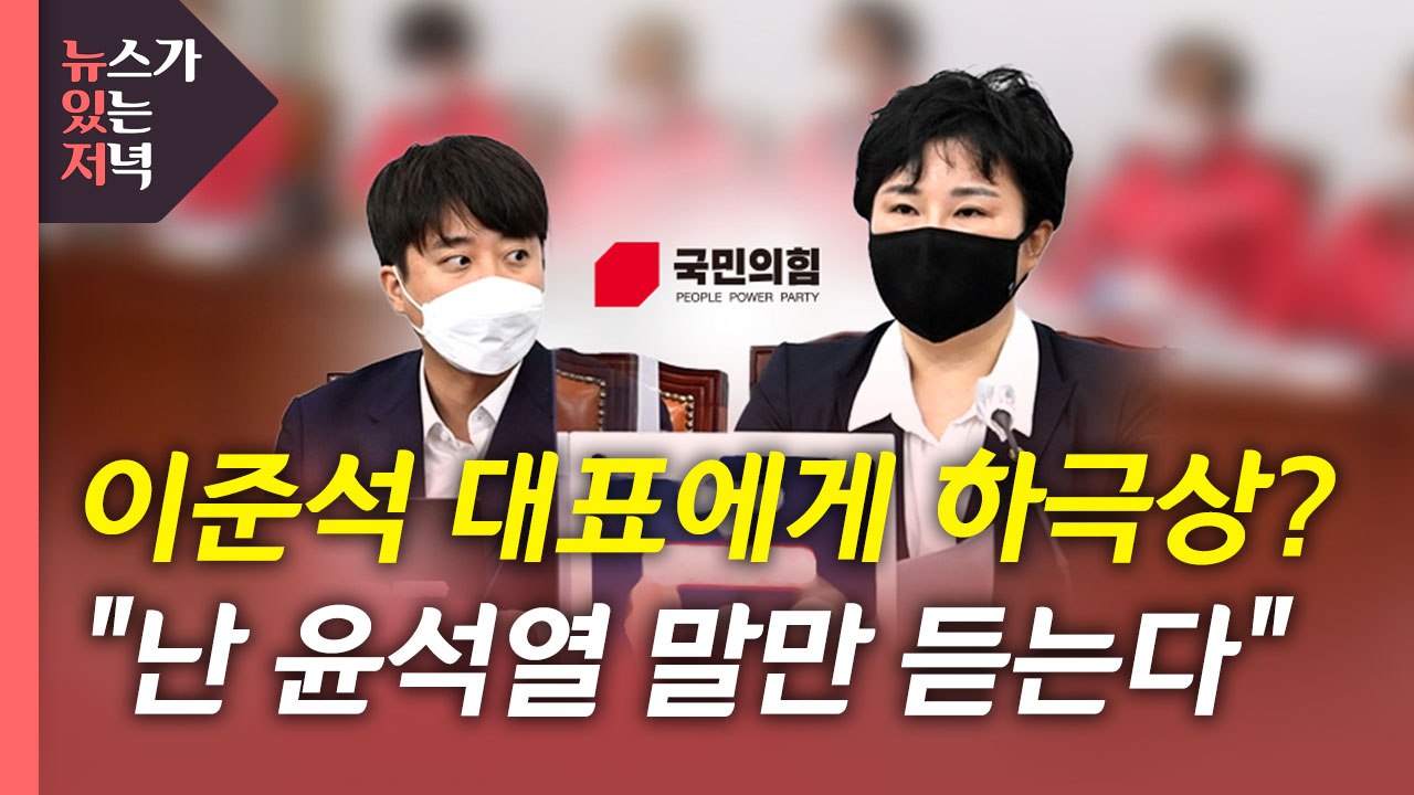 [뉴있저] 이재명 '정책 행보'·윤석열 '안보 행보'...지지율 '골든 크로스'? /...