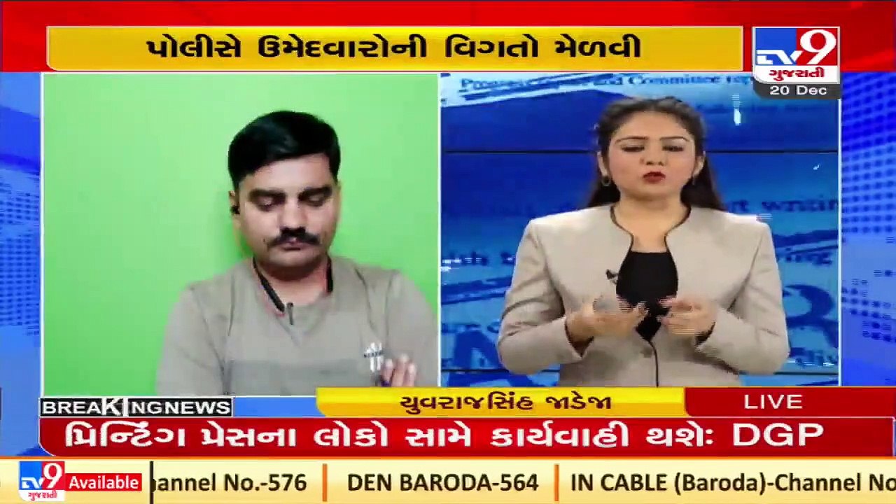 GSSSB paper leak case; 77 accused arrested_ TV9News