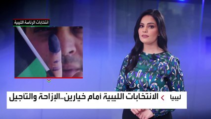 خطوة من البرلمان الليبي قد تنقذ العملية الانتخابية.. فما هي؟