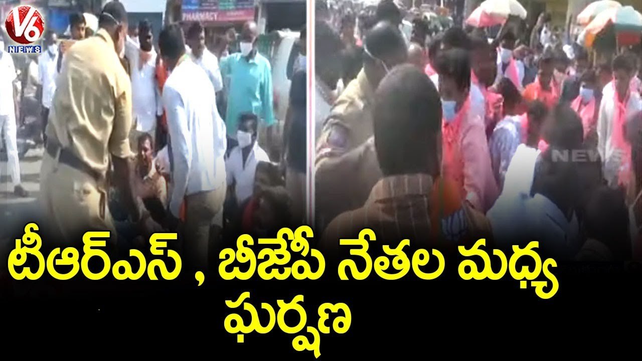 టీఆర్ఎస్ , బీజేపీ నేతల మధ్య ఘర్షణ.. Clash Between BJP & TRS Leaders In Jammikunta _ V6 News