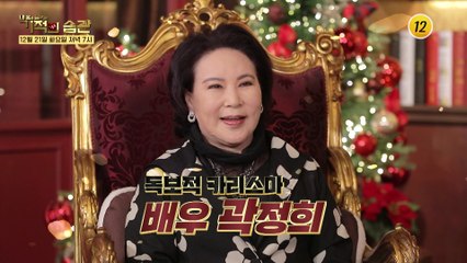 그녀에게도 사랑이 찾아올까?_기적의 습관 109회 예고 TV CHOSUN 211221 방송