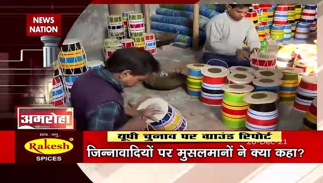 Bade Miyan Kidhar Chale : Amroha अब सत्ता पर भारी,मिया जी से यारी