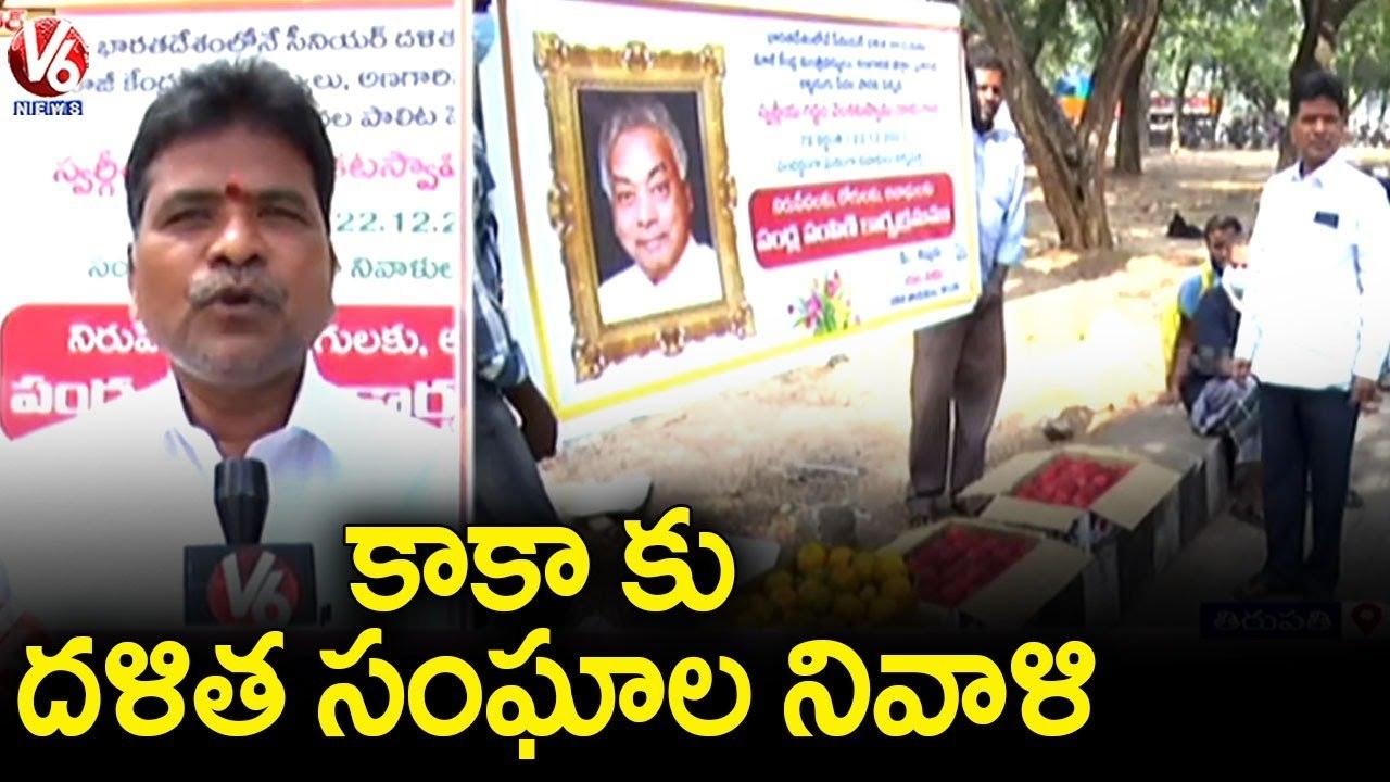 Dalit Associations Remembers Kaka Venkataswamy, Distributes Fruits to Poor _ V6 News