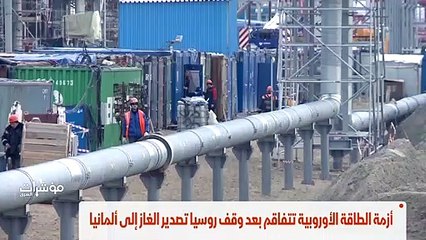 ...تتفاقم في اوروبا...