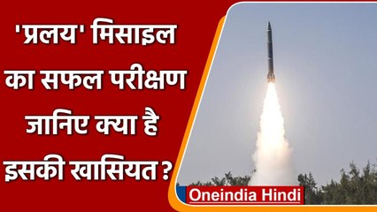 Télécharger la video: Pralay Ballistic Missile का सफल परीक्षण, जानिए DRDO की इस मिसाइल की खासियत | वनइंडिया हिंदी