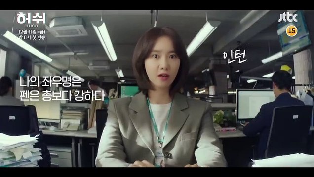 Hush Saison 1 - Teaser #2 (KO)