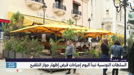 صباح الأخبار - 22/12/2021