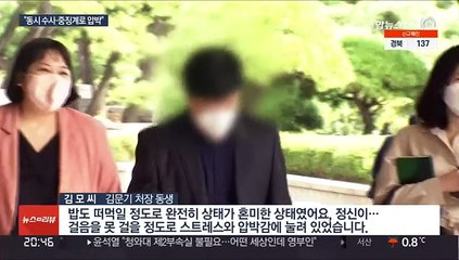 극단선택 '대장동 실무' 김문기…유족 "스트레스 극심"