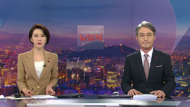 [뉴스가 있는 저녁] 다시보기 2021년 12월 22일