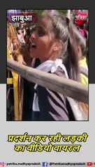 झाबुआ :  प्रदर्शन कर रही लड़की का वीडियो वायरल