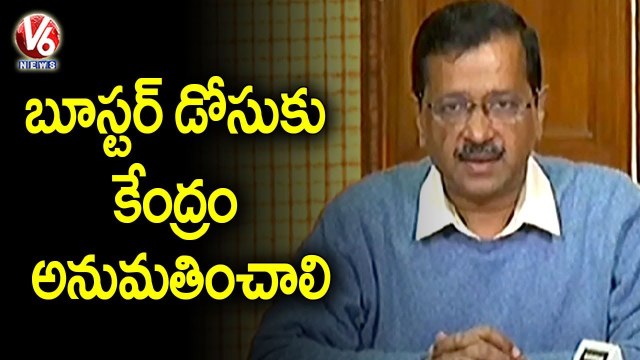 Delhi CM Kejriwal Urges Central Govt For Booster Dose Over Omicron Effect _ V6 News