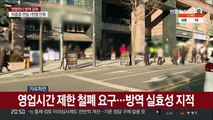 자영업자 대규모 집회예고…경찰, 방역위반시 엄정 대응