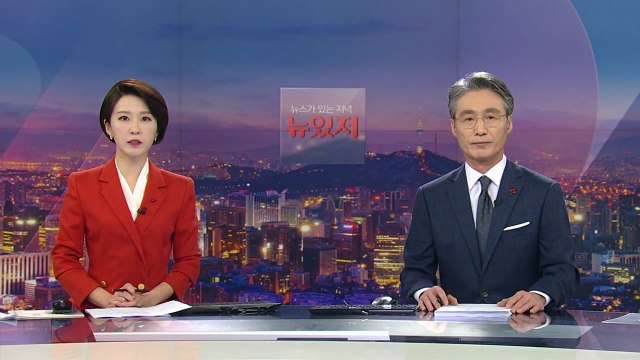 [뉴스가 있는 저녁] 다시보기 2021년 12월 20일