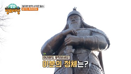 일일 리포터 유재필과 함께 알아보는 행주산성! 위엄이 느껴지는 이 동상은 누구..?