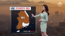 [날씨]내일 안개·먼지로 뿌연 출근길…날은 온화