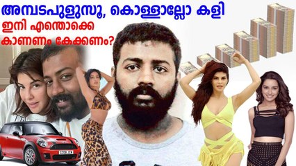 Jacqueline Fernandez scandal explained | Oneindia Malayalam
