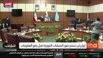...وبات عنها المسؤول الايراني المح الى امكا...