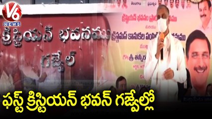 Minister Harish Rao Inaugurates Christian Bhavan In Gajwel | Siddipet | V6 News