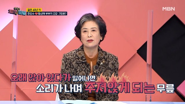 결혼 48년 차! 사랑꾼~♥ 한인수 부부의 건강 고민은?
