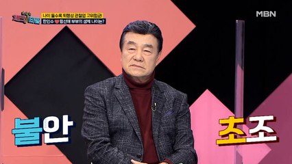 퇴행성 관절염을 앓고 있는 한인수 부부, 그들의 생체 나이는?