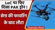 Punjab: Gurdaspur में घुसा Pakistani Drone, BSF की फायरिंग के बाद लौटा | वनइंडिया हिंदी