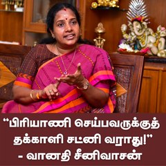 "பிரியாணி செய்பவருக்குத்  தக்காளி சட்னி வராது!'' - வானதி சீனிவாசன்