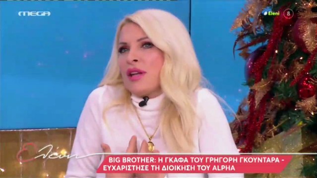 Ελένη Μενεγάκη: Έτσι σχολίασε τη «γκάφα» του Γρηγόρη Γκουντάρα στον τελικό του Big Brother