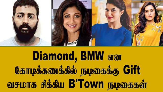 Jacqueline Fernandez-ஐ நூதனமாக ஏமாற்றிய மர்ம நபர்? யார் இந்த Sukesh Chandrasekhar