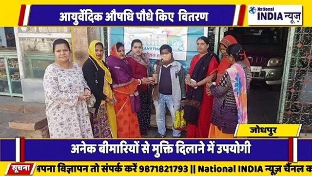 राजस्थान के जोधपुर में आयुर्वेदिक औषधि के पौधे वितरण किए गए सारथी संस्थान द्वारा