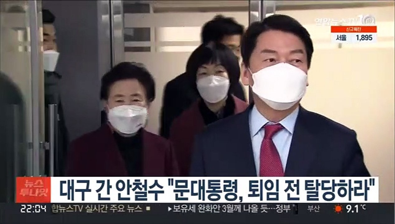 대구 간 안철수 "문대통령, 퇴임 전 탈당하라"