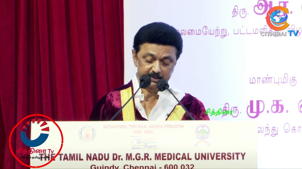 #cithiraitv #மருத்துவப் பல்கலைக்கழகத்திற்கு MGR பெயர் சூட்டியவர் கலைஞர் - முதல்வர் ஸ்டாலின் பேச்சு |