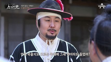 사형당한 줄 알았던 도칠이 살아 돌아왔다?! 죽지 않는 사형수, '도칠의 비밀'
