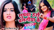 #VIDEO | सुपवा हसे चलनिया के |Dheeraj Mishra ,Neha Raj | Bhojpuri Hit Song |Supawa Hase Chalaniya Ke