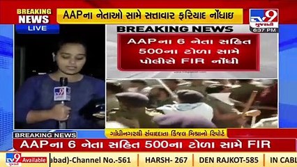 Plaint filed against 6 AAP leaders for protesting at Kamlam in head clerk paper leak case, G'nagar