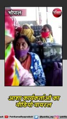 रतलाम  : आशा कार्यकर्ताओं का वीडियो वायरल, पुलिस वाहन में शहर से दूर छोड़ा