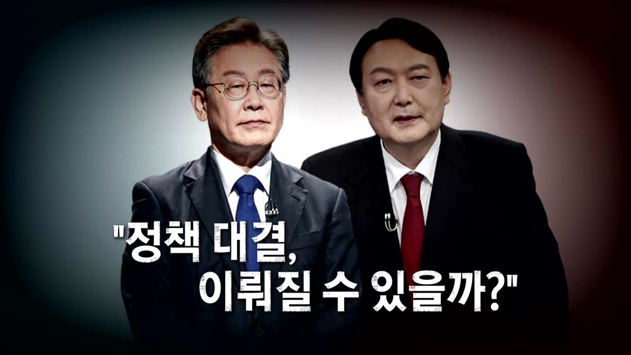 [영상]  "네거티브 자제, 정책 대결로?" / YTN